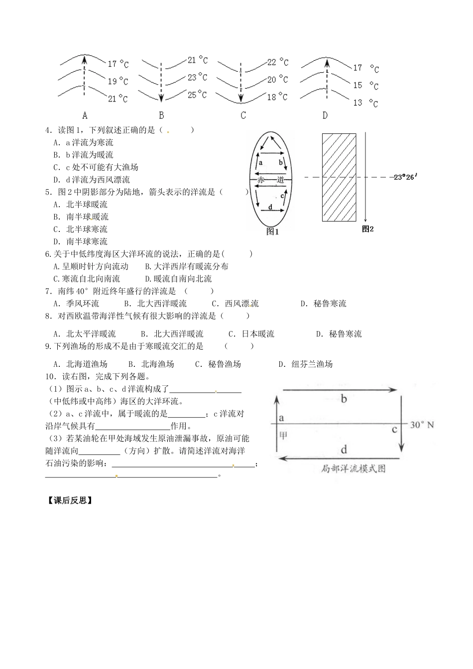 江苏省沭阳高级中学高中地理 2.3水圈与水循环导学案(二)鲁教版必修1_第2页