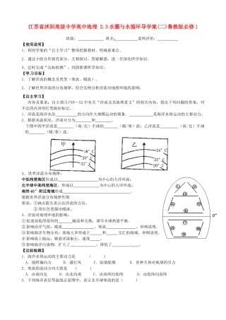 江苏省沭阳高级中学高中地理 2.3水圈与水循环导学案(二)鲁教版必修1