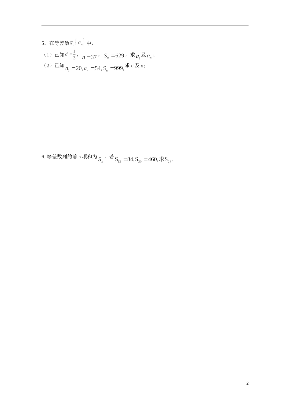 江苏省清江中学高中数学 12等差数列前n项和（1）教学案 苏教版必修5_第2页