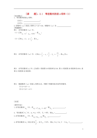 江苏省清江中学高中数学 12等差数列前n项和（1）教学案 苏教版必修5