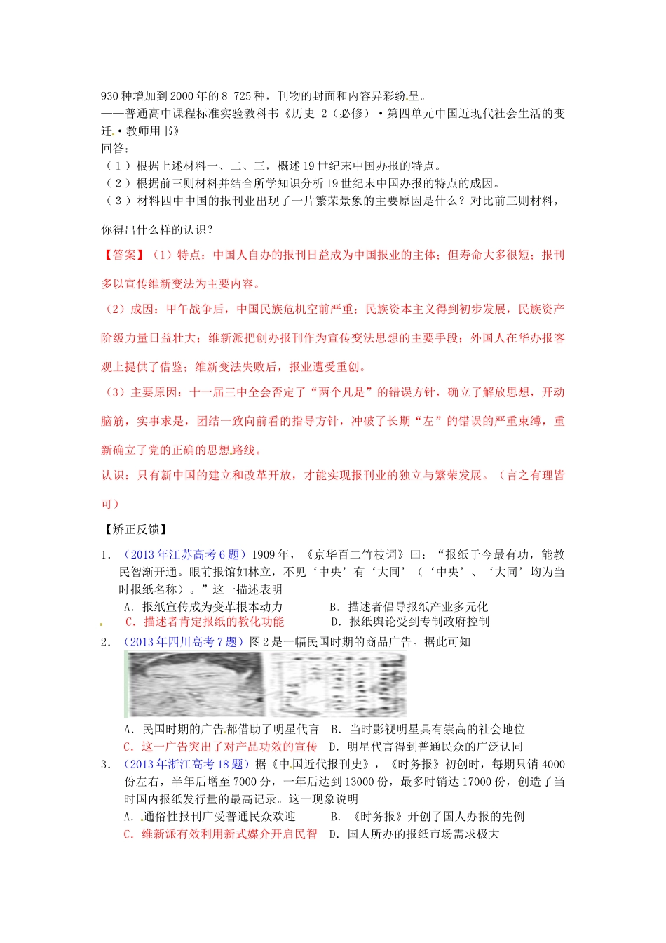江苏省海头高级中学2014届高三历史一轮复习《专题四 中国近现代社会生活的变迁》学案_第2页
