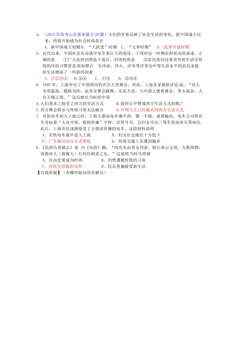 江苏省海头高级中学2014届高三历史一轮复习《专题四 中国近现代社会生活的变迁》学案_第3页