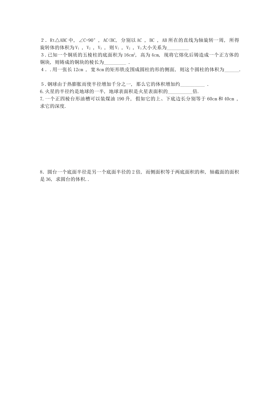 江苏省清江中学高中数学 12体积教学案 苏教版必修2_第2页