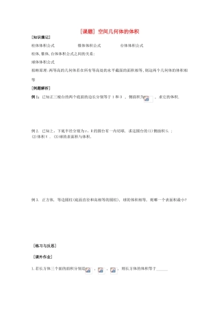 江苏省清江中学高中数学 12体积教学案 苏教版必修2