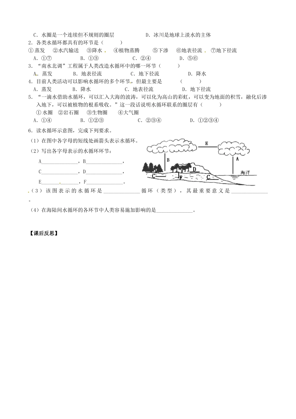 江苏省沭阳高级中学高中地理 2.3水圈与水循环导学案(一)鲁教版必修1_第2页