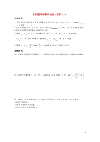 江苏省清江中学高中数学 13等差数列的前n项和（2）教学案 苏教版必修5