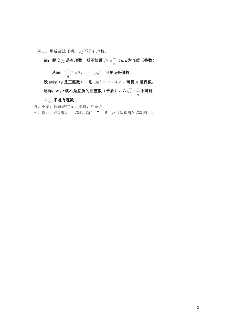 江苏省白蒲中学2013高一数学 集合与简易逻辑教案22 苏教版_第2页