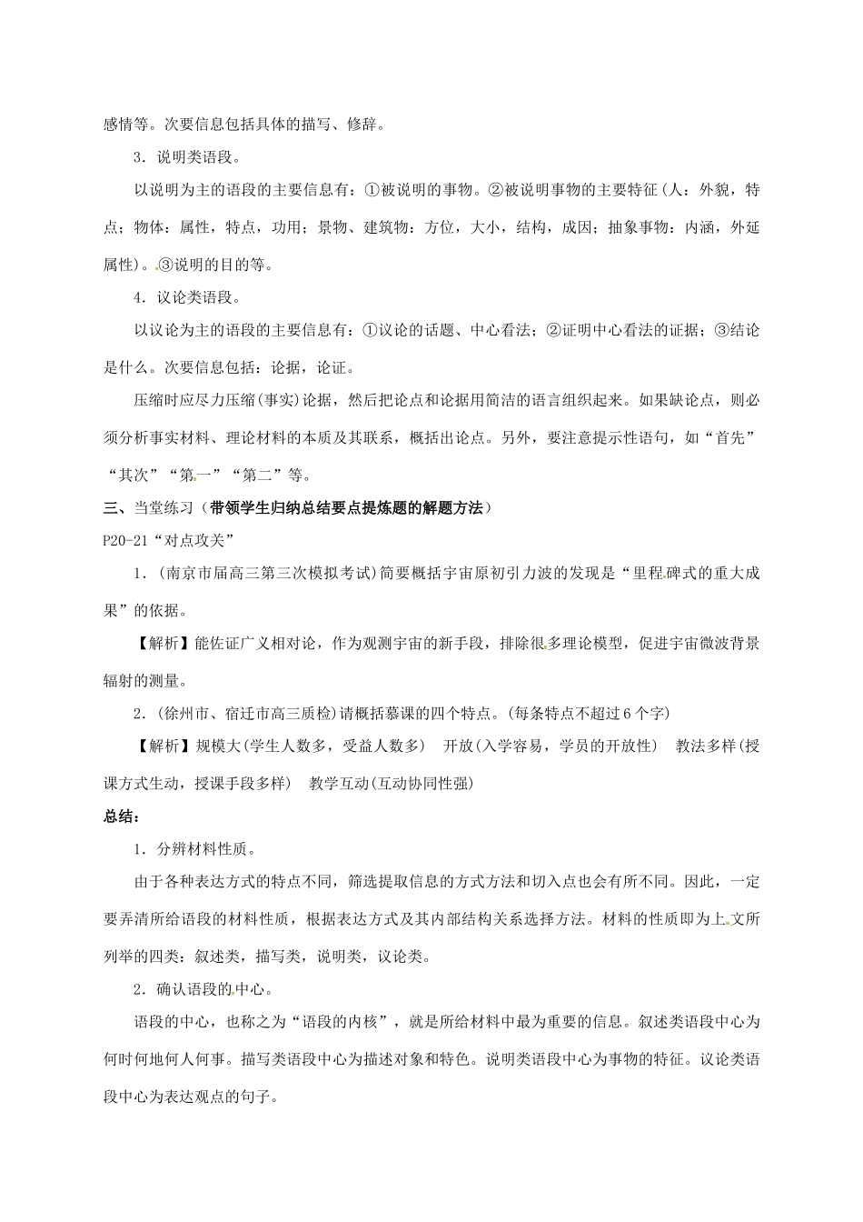 江苏省沭阳县高三语文总复习 提炼语意之提炼要点教学案-人教版高三全册语文教学案_第2页