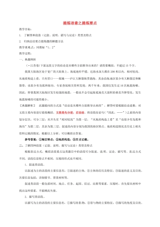 江苏省沭阳县高三语文总复习 提炼语意之提炼要点教学案-人教版高三全册语文教学案