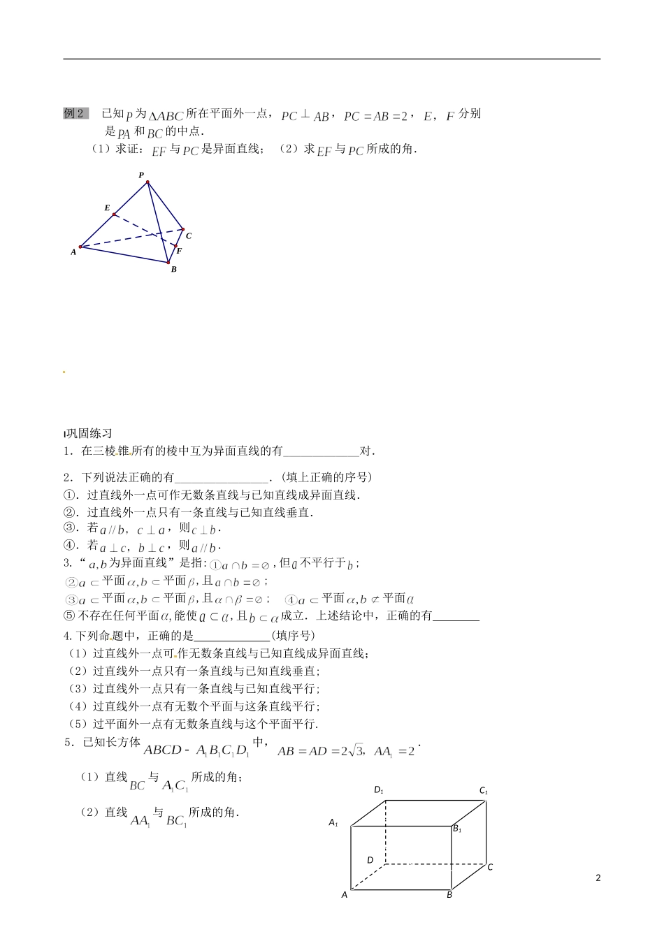 江苏省涟水县第一中学高中数学 空间两直线的位置关系教学案2 苏教版必修2_第2页