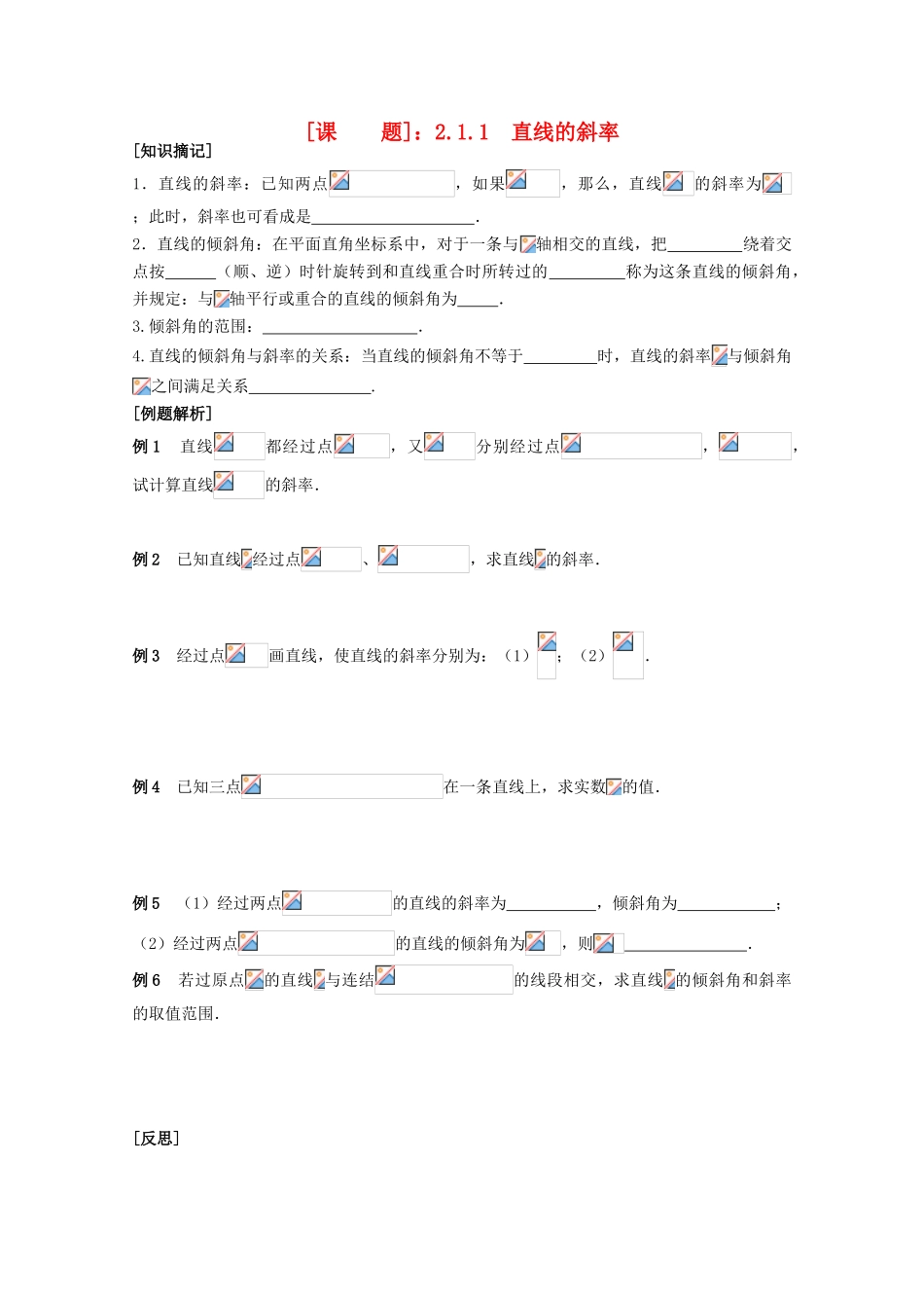 江苏省清江中学高中数学 13直线的斜率教学案 苏教版必修2_第1页