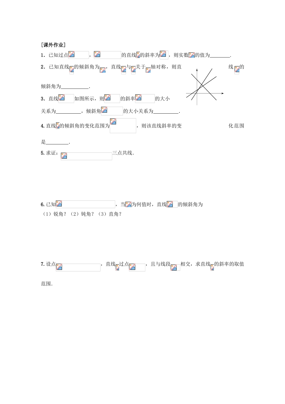 江苏省清江中学高中数学 13直线的斜率教学案 苏教版必修2_第2页