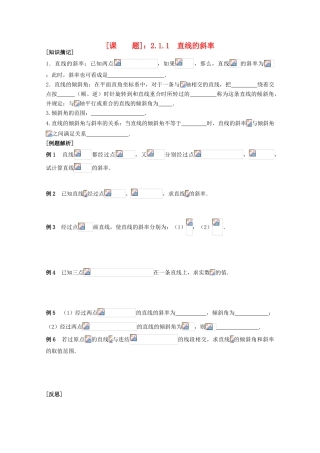 江苏省清江中学高中数学 13直线的斜率教学案 苏教版必修2