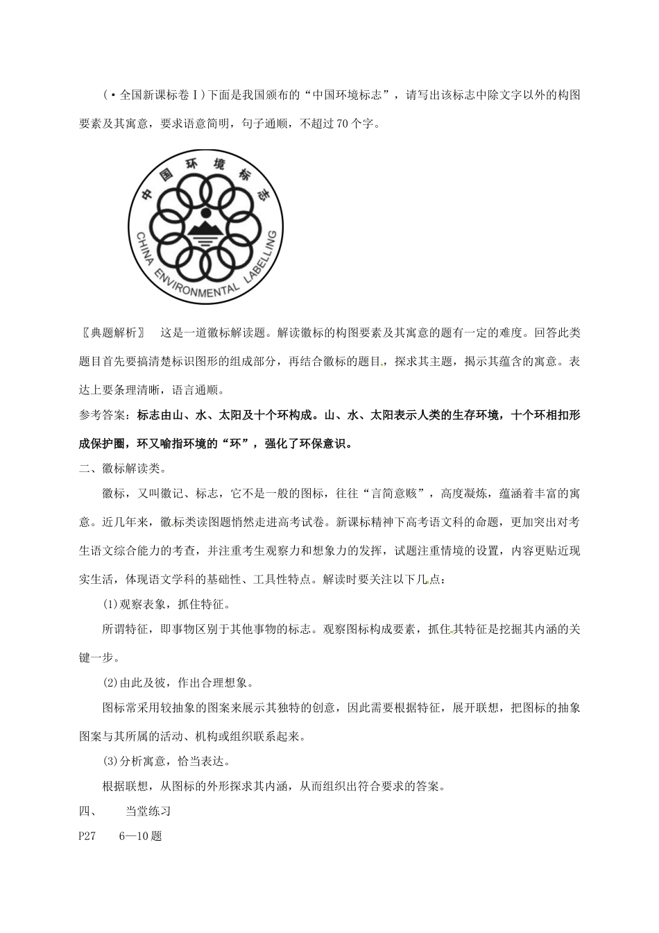 江苏省沭阳县高三语文总复习 提炼语意之图文转换教学案-人教版高三全册语文教学案_第3页