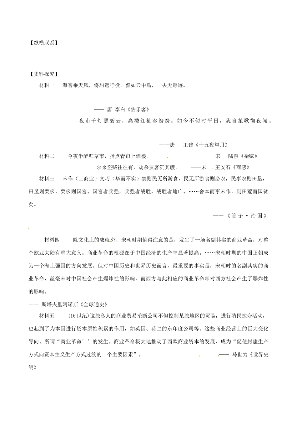 江苏省海头高级中学2014届高三历史一轮复习《专题一 中国古代经济》学案_第2页