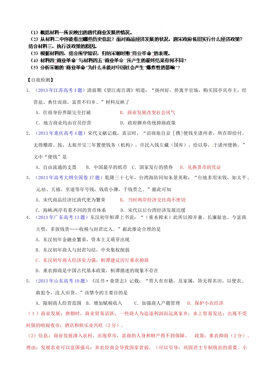 江苏省海头高级中学2014届高三历史一轮复习《专题一 中国古代经济》学案_第3页