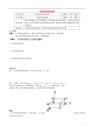 江苏省涟水县第一中学高中数学 空间直角坐标系教学案 苏教版必修2