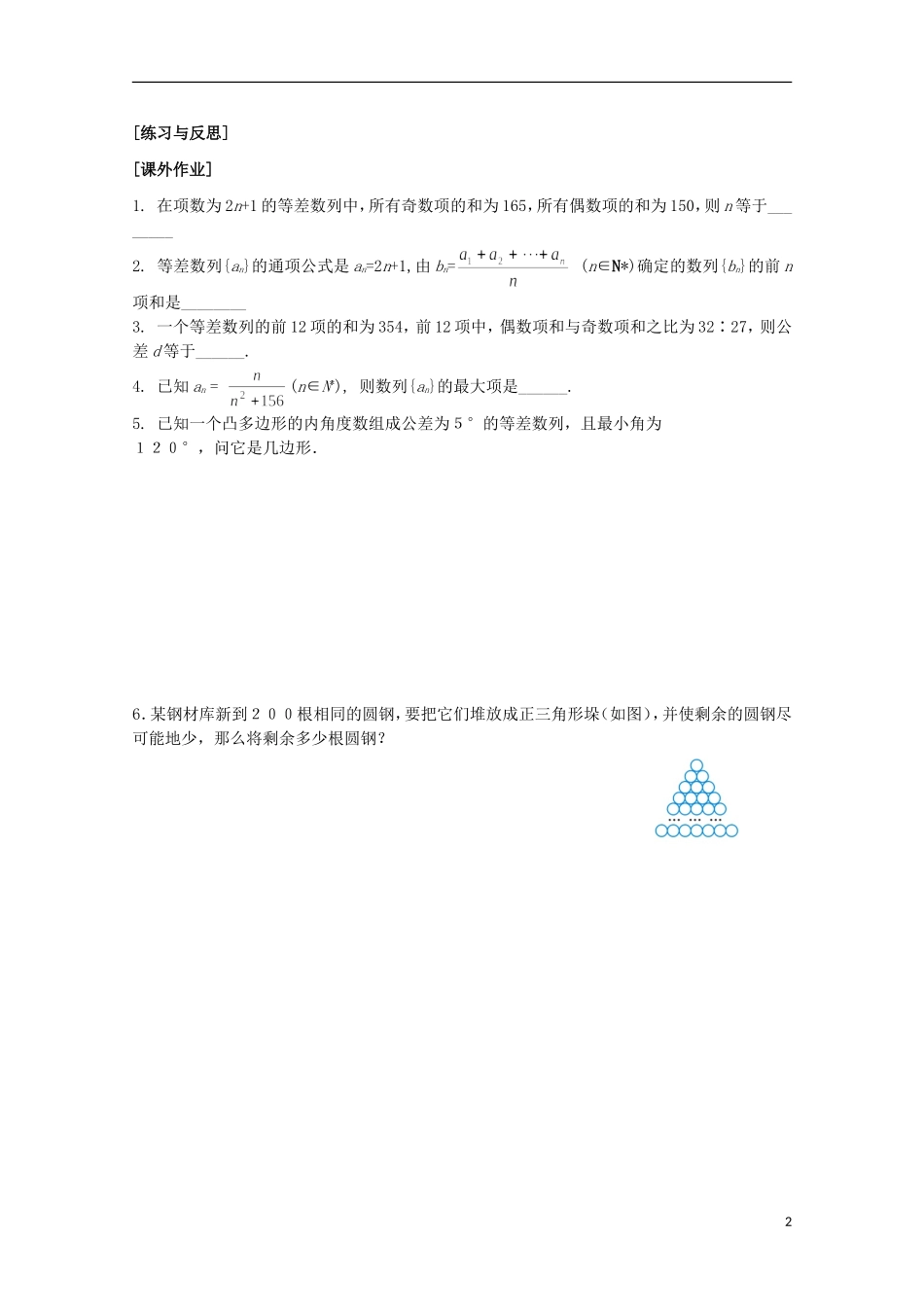 江苏省清江中学高中数学 14等差数列的前n项和（3）教学案 苏教版必修5_第2页