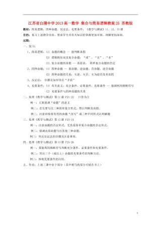 江苏省白蒲中学2013高一数学 集合与简易逻辑教案25 苏教版
