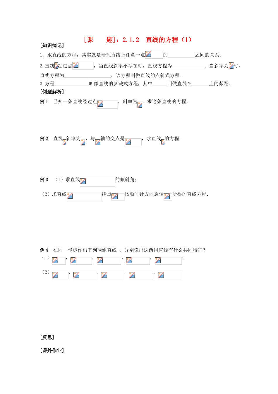 江苏省清江中学高中数学 14直线的方程1教学案 苏教版必修2_第1页