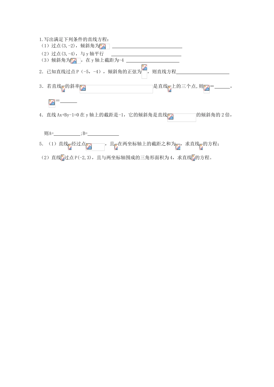 江苏省清江中学高中数学 14直线的方程1教学案 苏教版必修2_第2页
