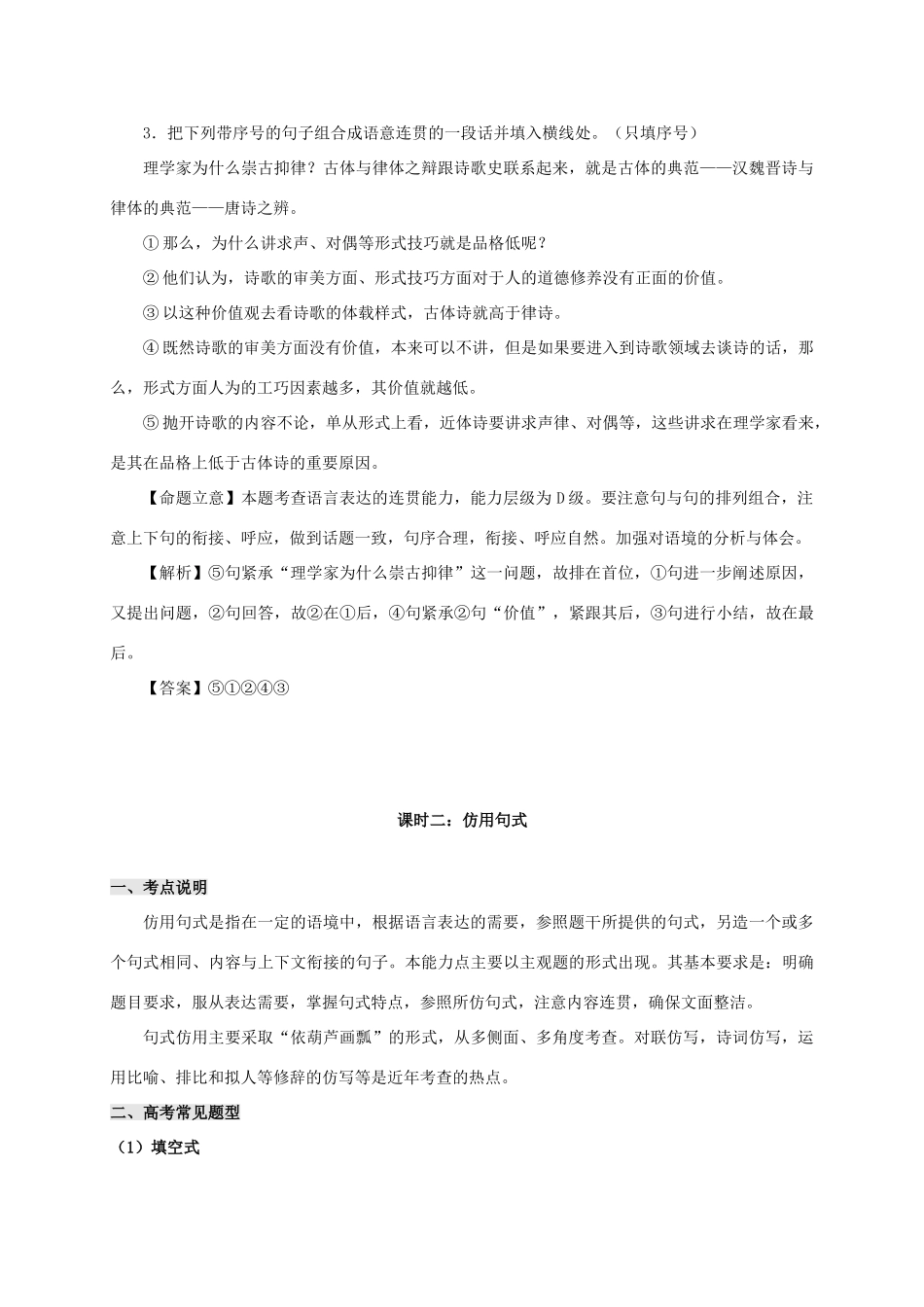 江苏省沭阳县高三语文总复习 选用、仿用、变换句式专题教学案-人教版高三全册语文教学案_第3页