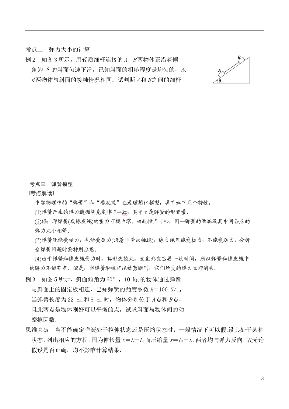 江苏省海头高级中学2014届高三物理一轮复习 第2章第1课时《力、重力、弹力》导学案_第3页