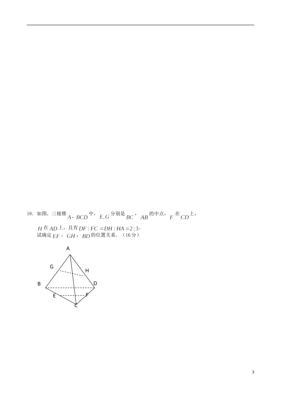江苏省涟水县第一中学高中数学 立体几何复习教学案 苏教版必修2_第3页