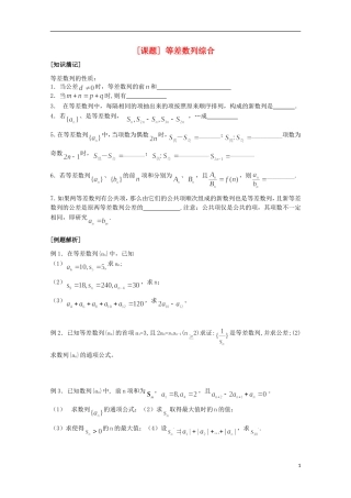 江苏省清江中学高中数学 15等差数列综合教学案 苏教版必修5
