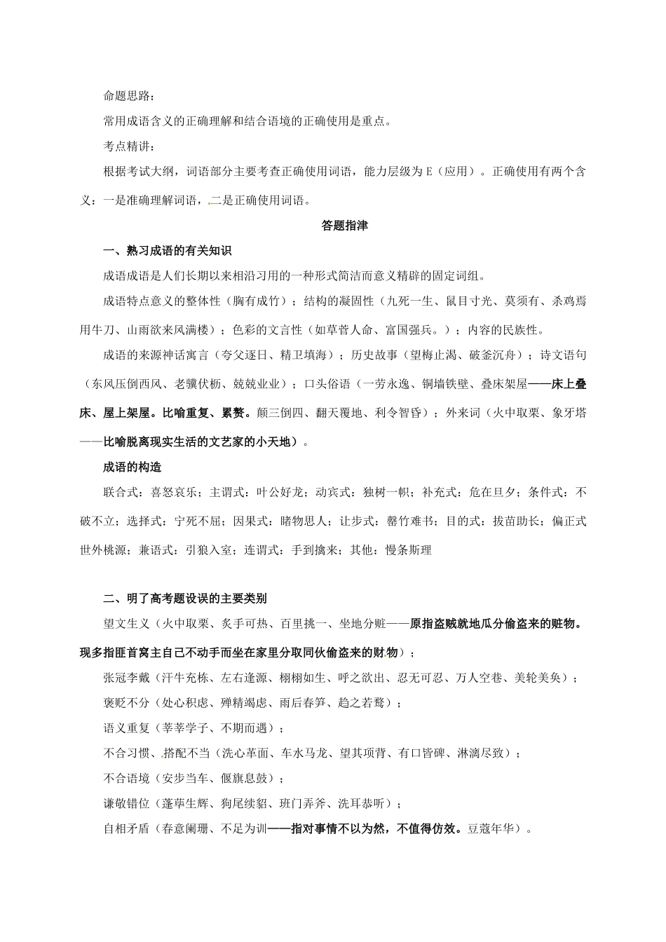 江苏省沭阳县高三语文总复习 正确使用词语成语教学案-人教版高三全册语文教学案_第2页