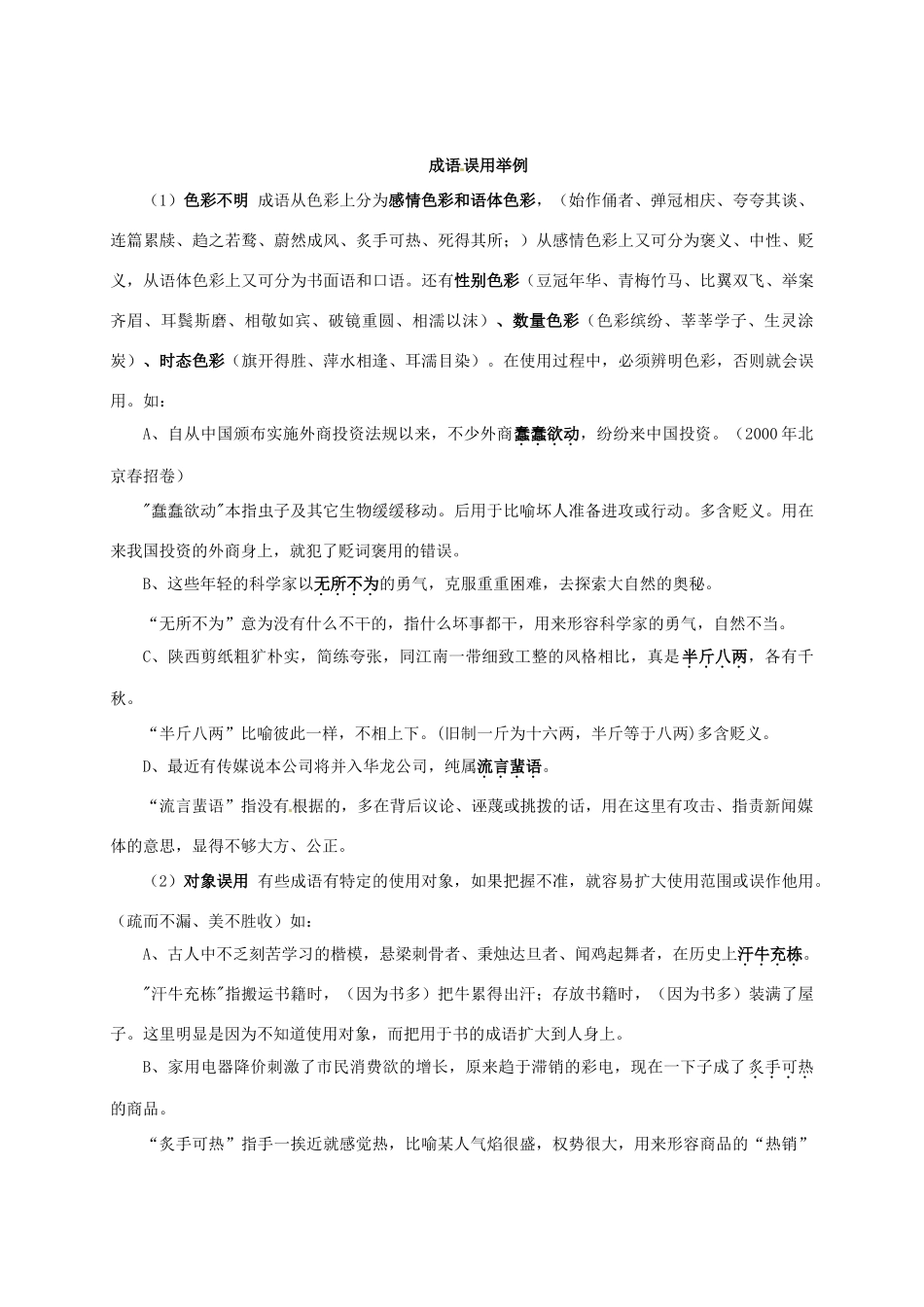 江苏省沭阳县高三语文总复习 正确使用词语成语教学案-人教版高三全册语文教学案_第3页
