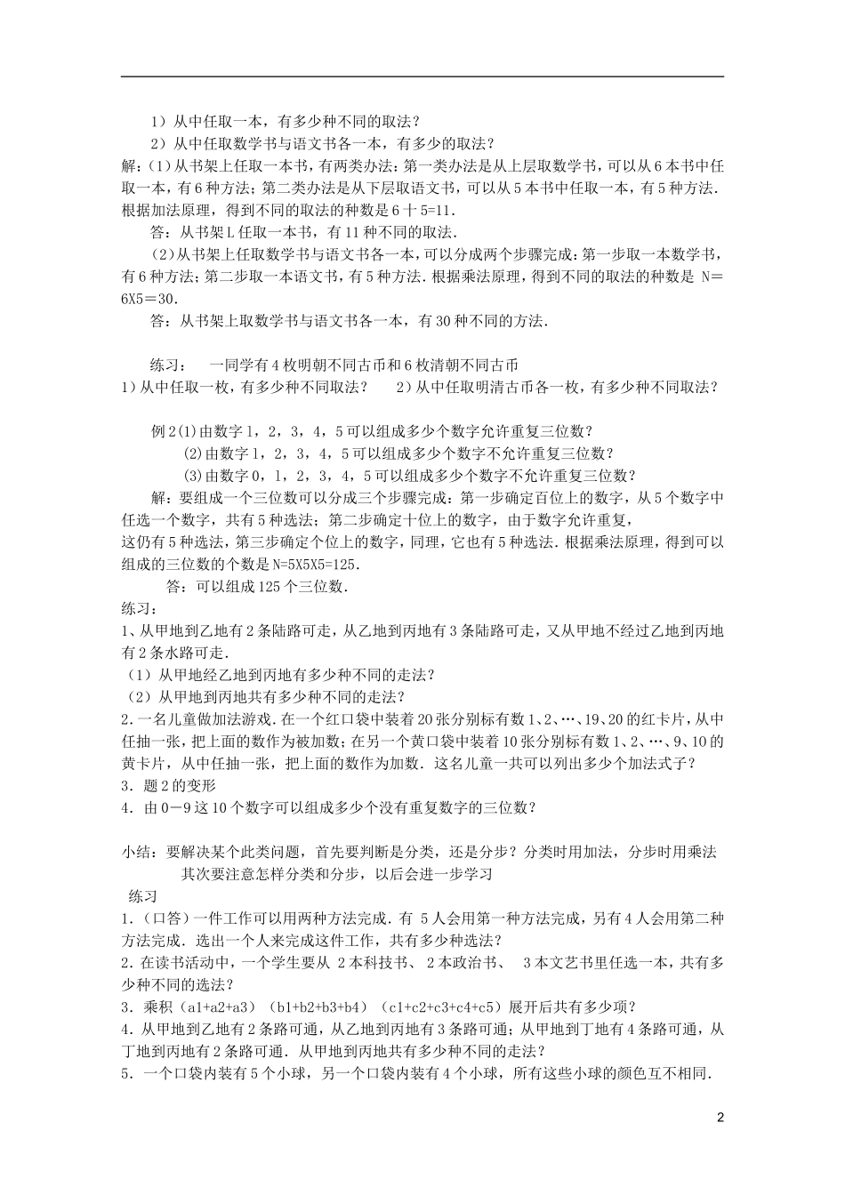 江苏省白蒲中学2013高一数学 排列、组合和概率教案01 苏教版_第2页