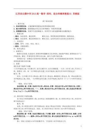 江苏省白蒲中学2013高一数学 排列、组合和概率教案01 苏教版