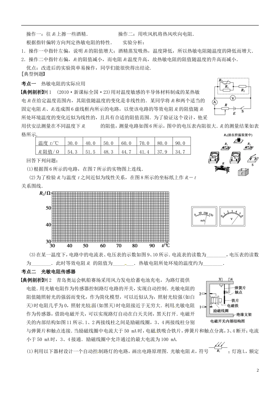 江苏省海头高级中学2014年高考物理二轮复习 第十一章 传感器原理及应用学案_第2页
