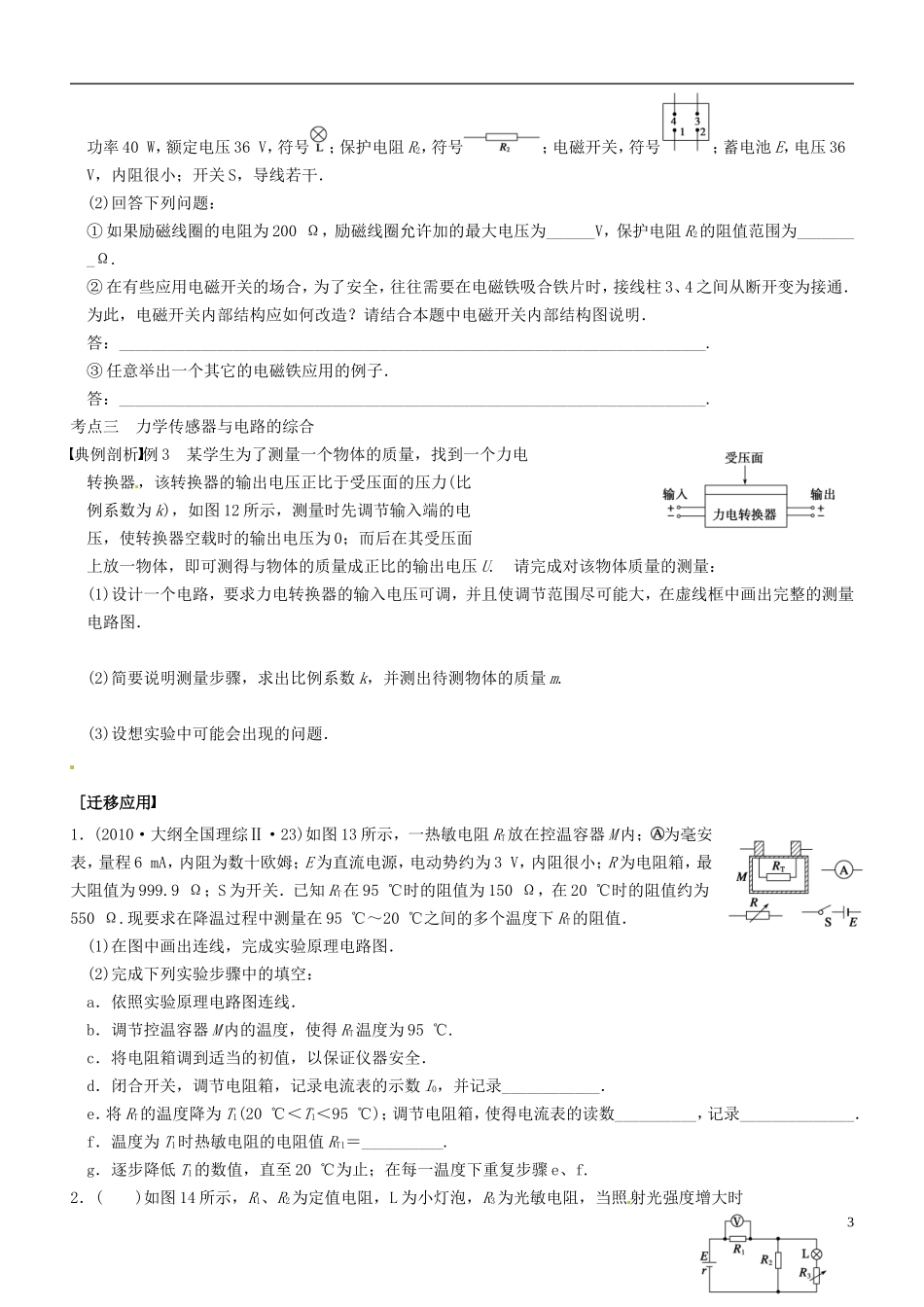 江苏省海头高级中学2014年高考物理二轮复习 第十一章 传感器原理及应用学案_第3页