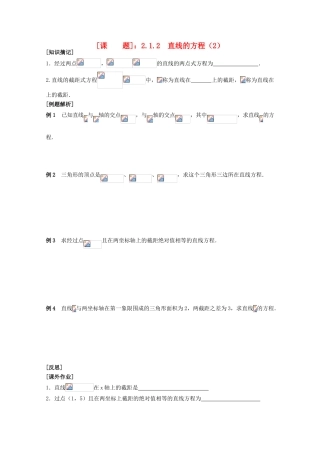 江苏省清江中学高中数学 15直线的方程2教学案 苏教版必修2