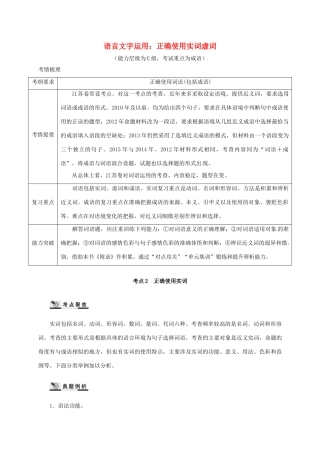 江苏省沭阳县高三语文总复习 正确使用实词虚词教学案-人教版高三全册语文教学案