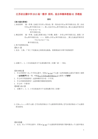 江苏省白蒲中学2013高一数学 排列、组合和概率教案02 苏教版