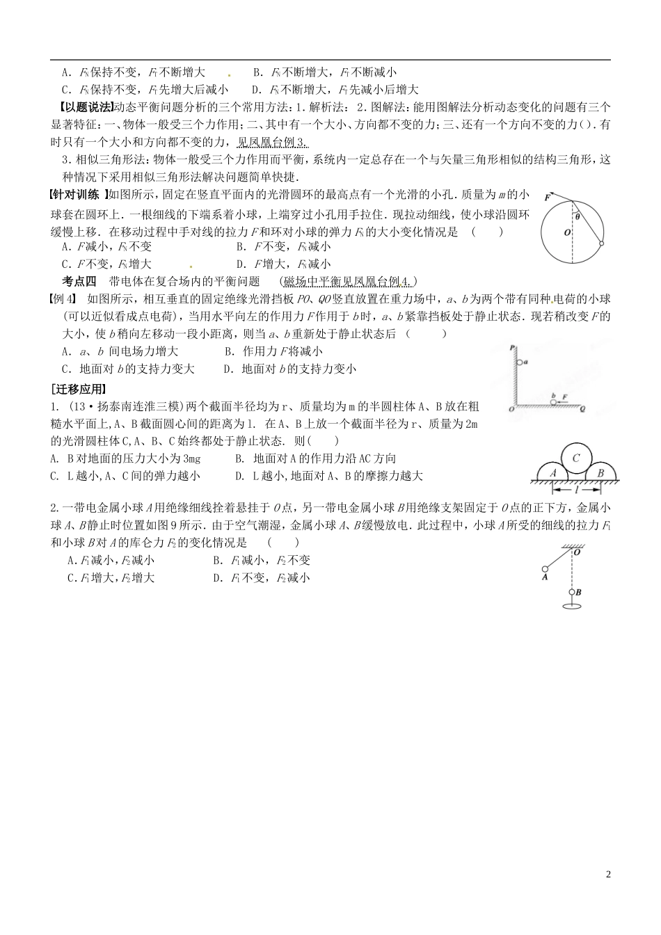江苏省海头高级中学2014年高考物理二轮复习 专题一《力与物体的平衡》学案_第2页