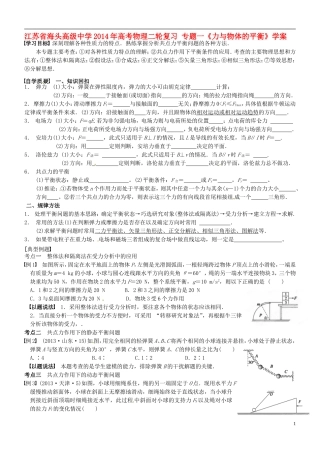 江苏省海头高级中学2014年高考物理二轮复习 专题一《力与物体的平衡》学案