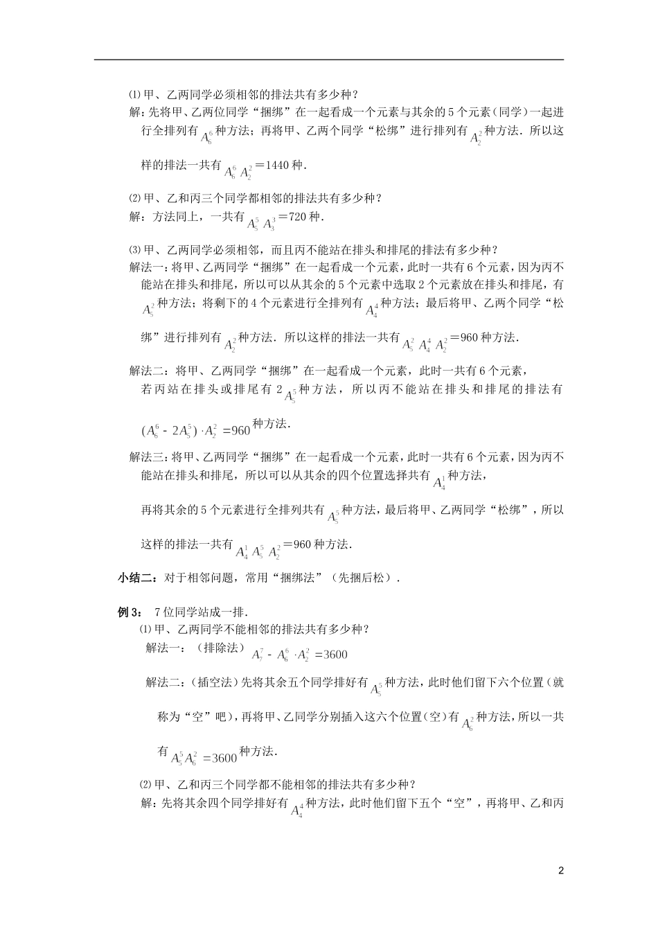 江苏省白蒲中学2013高一数学 排列、组合和概率教案03 苏教版_第2页