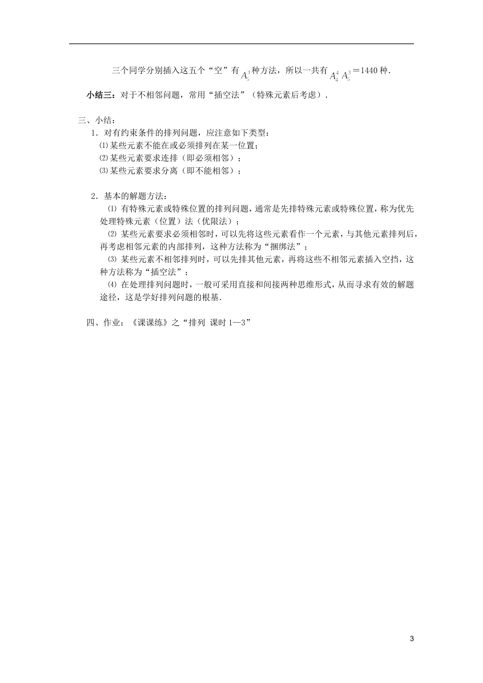 江苏省白蒲中学2013高一数学 排列、组合和概率教案03 苏教版_第3页