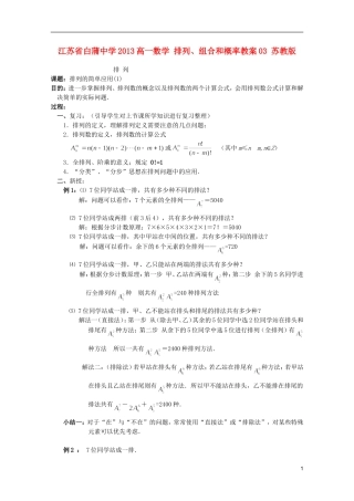 江苏省白蒲中学2013高一数学 排列、组合和概率教案03 苏教版