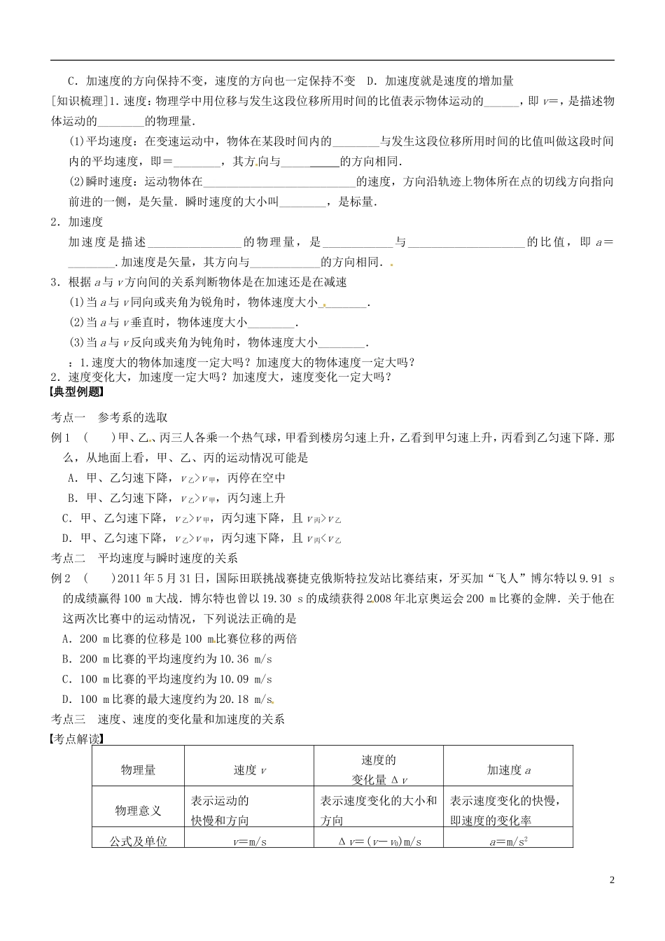 江苏省海头高级中学2014年高考物理一轮复习 第1章第1课时《运动的描述》学案_第2页