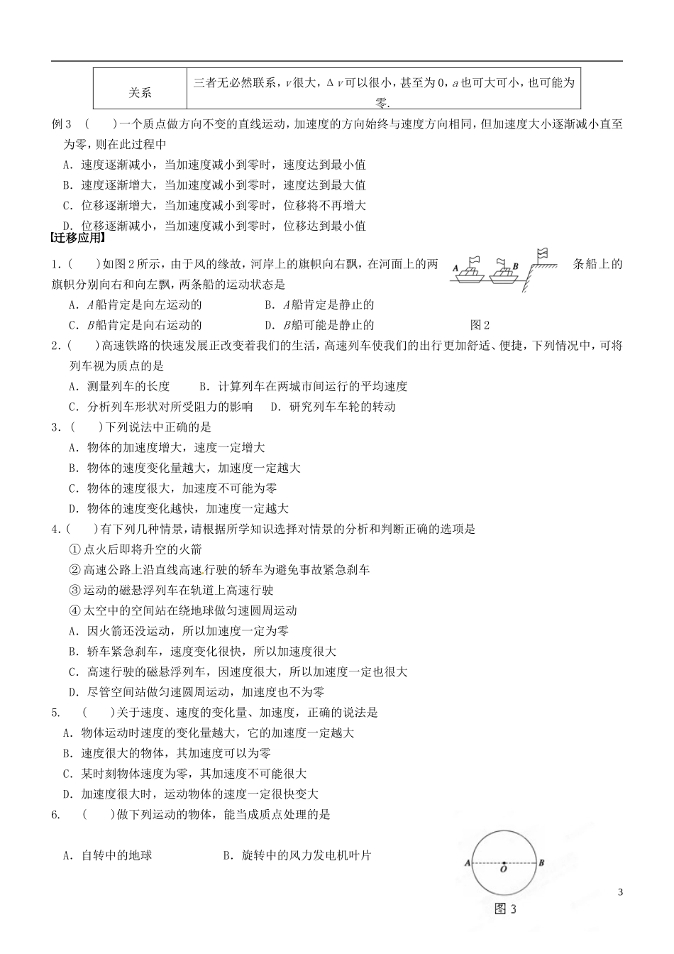 江苏省海头高级中学2014年高考物理一轮复习 第1章第1课时《运动的描述》学案_第3页