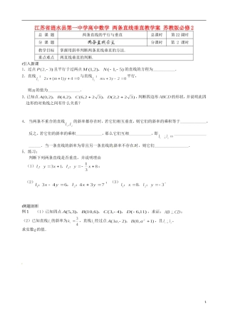江苏省涟水县第一中学高中数学 两条直线垂直教学案 苏教版必修2