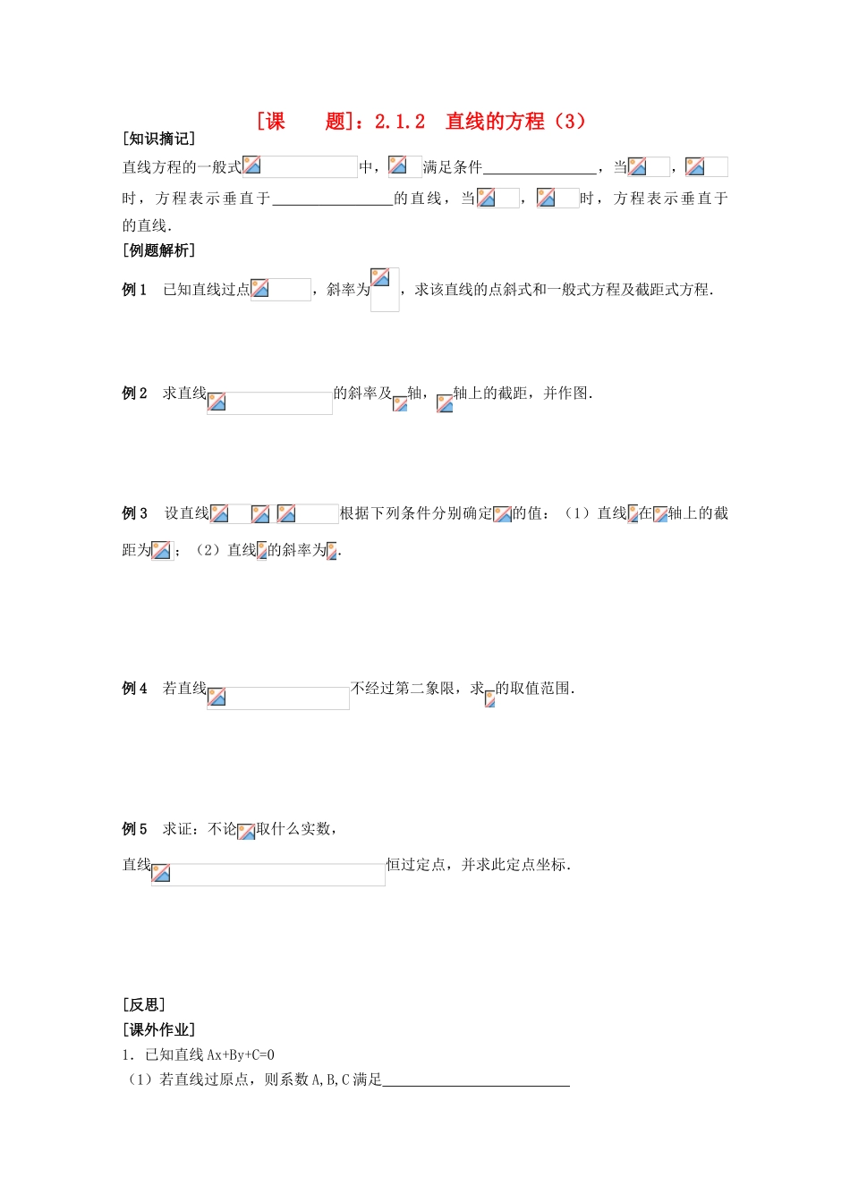 江苏省清江中学高中数学 16直线的方程3教学案 苏教版必修2_第1页