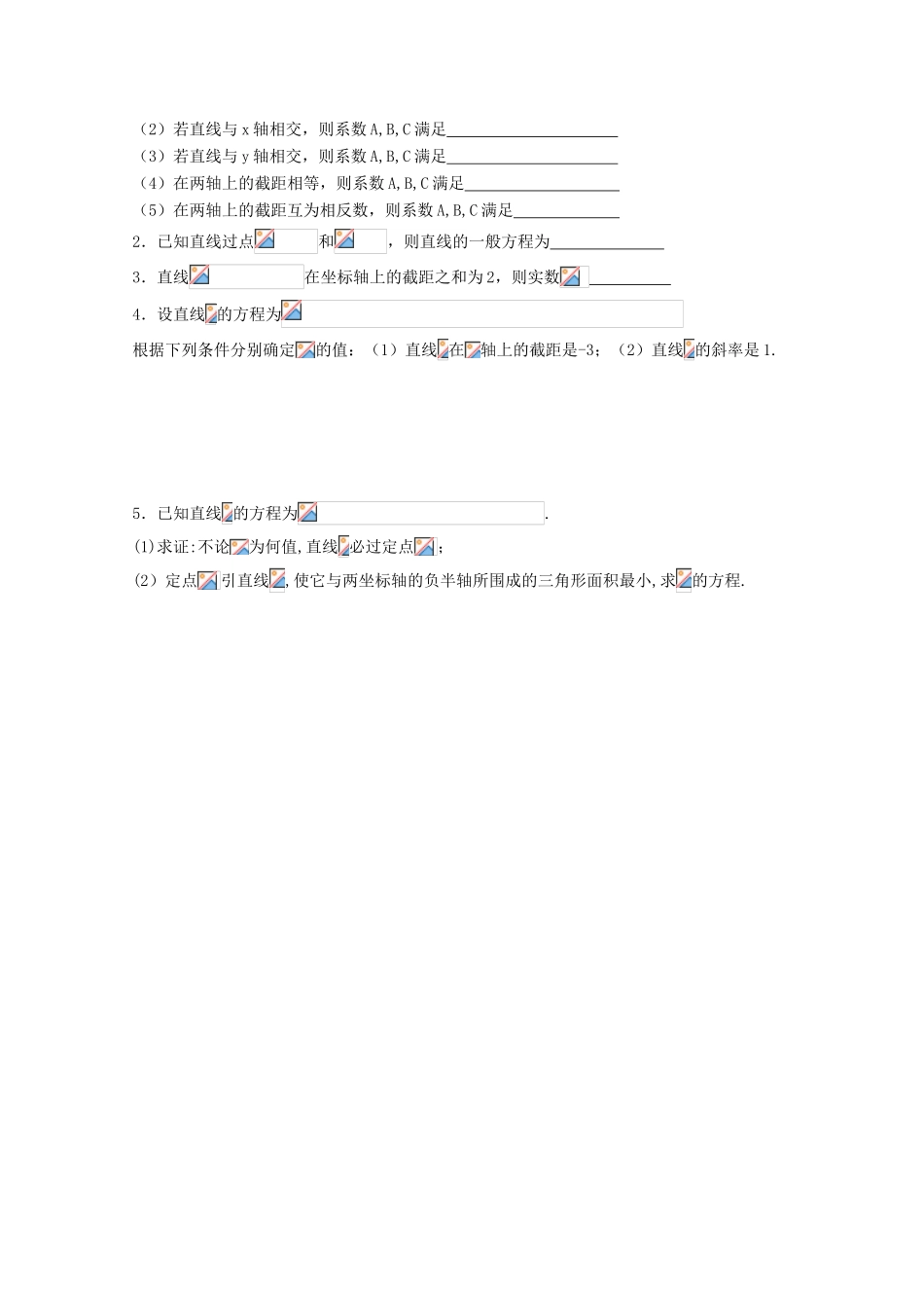江苏省清江中学高中数学 16直线的方程3教学案 苏教版必修2_第2页