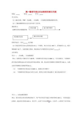 江苏省沭阳县建陵中学高考数学点题对应用确定的函数模型解应用题导学案