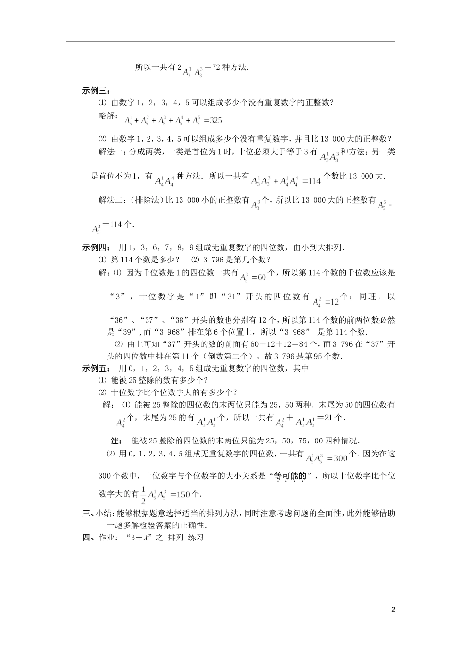 江苏省白蒲中学2013高一数学 排列、组合和概率教案04 苏教版_第2页